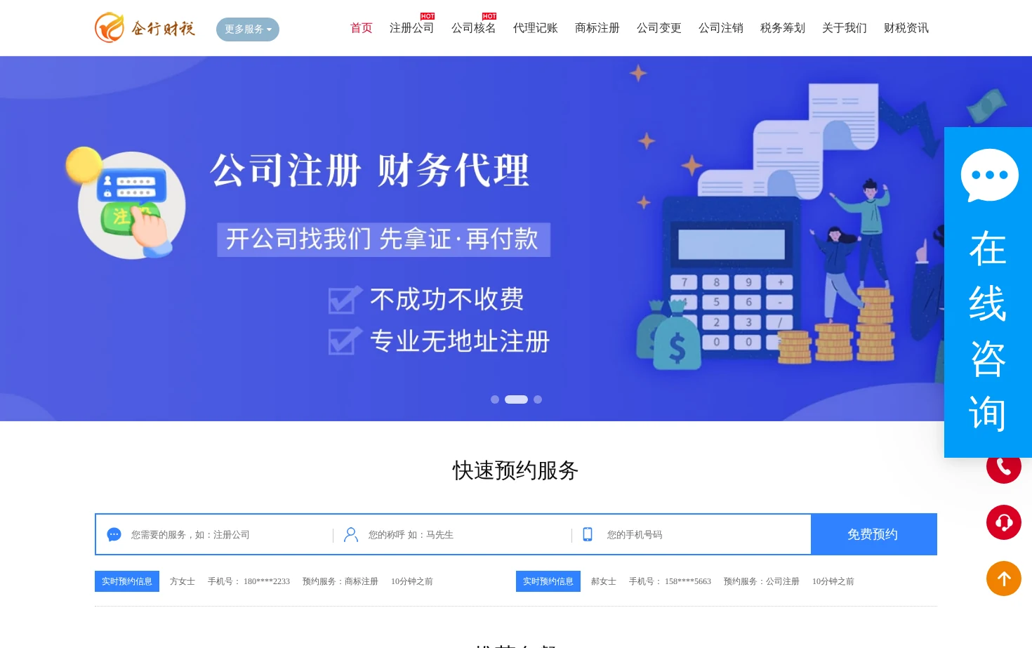 企行财税 页面快照